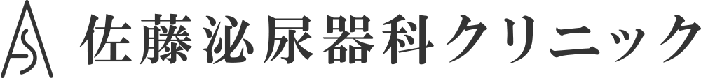 佐藤泌尿器科クリニック